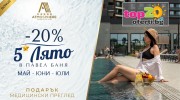 hotel-atmosphere-pavel-banya-top20oferti-summer-holiday-2025-cover-wm